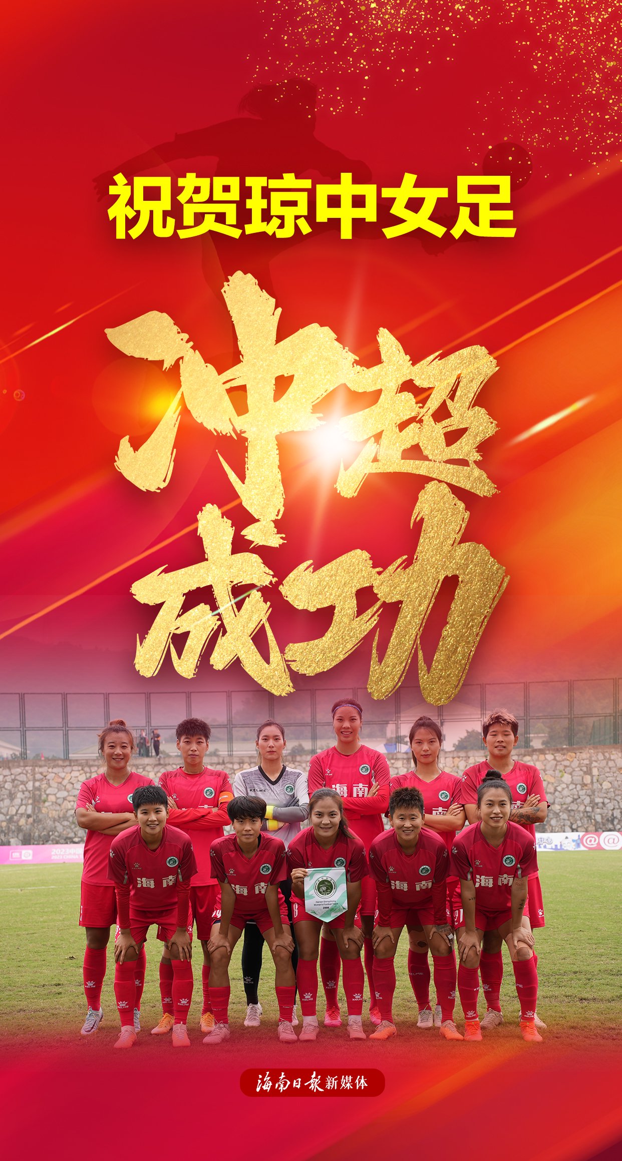 中国女足 进球