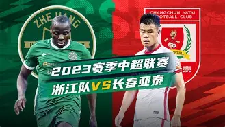 长春亚泰 降级